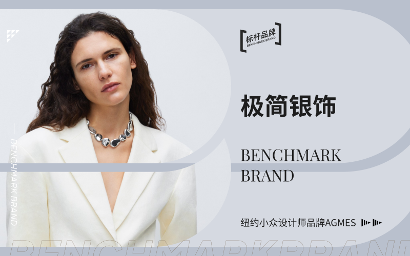 极简银饰--纽约小众设计师品牌AGMES
