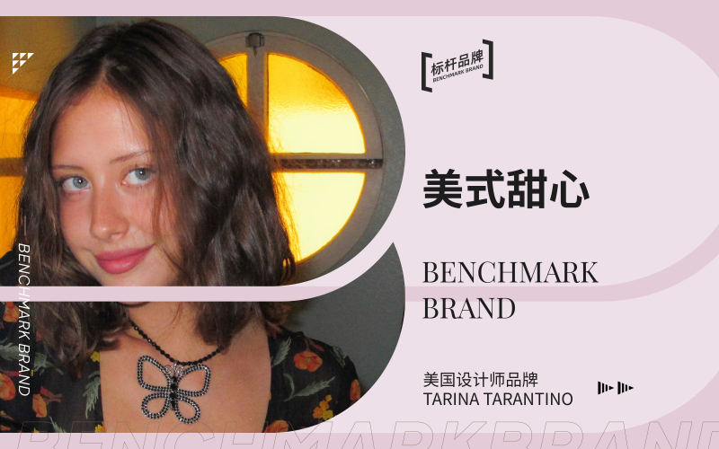 美式甜心--美国设计师品牌Tarina Tarantino